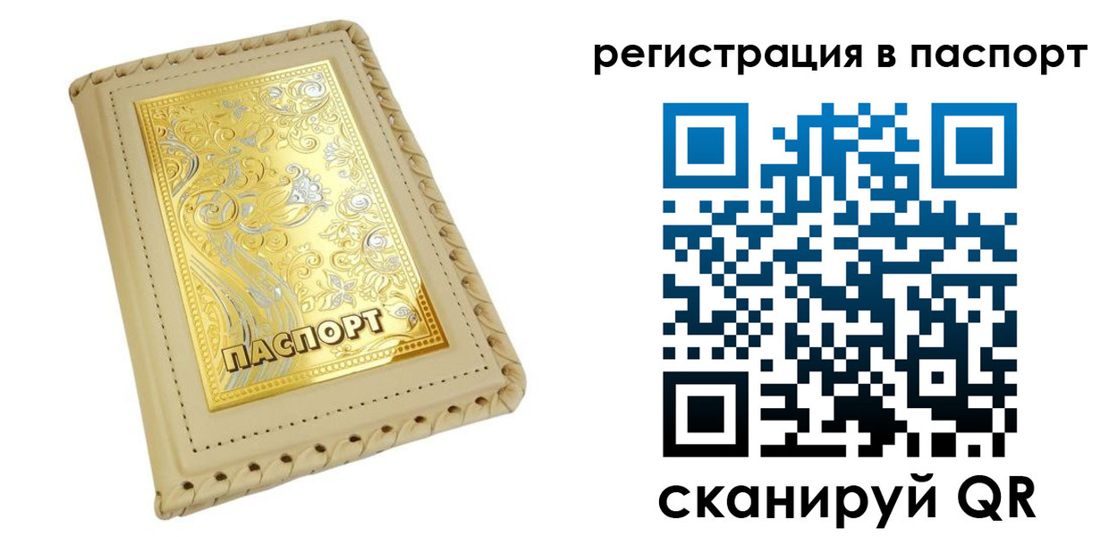 временная регистрация законно в Саках