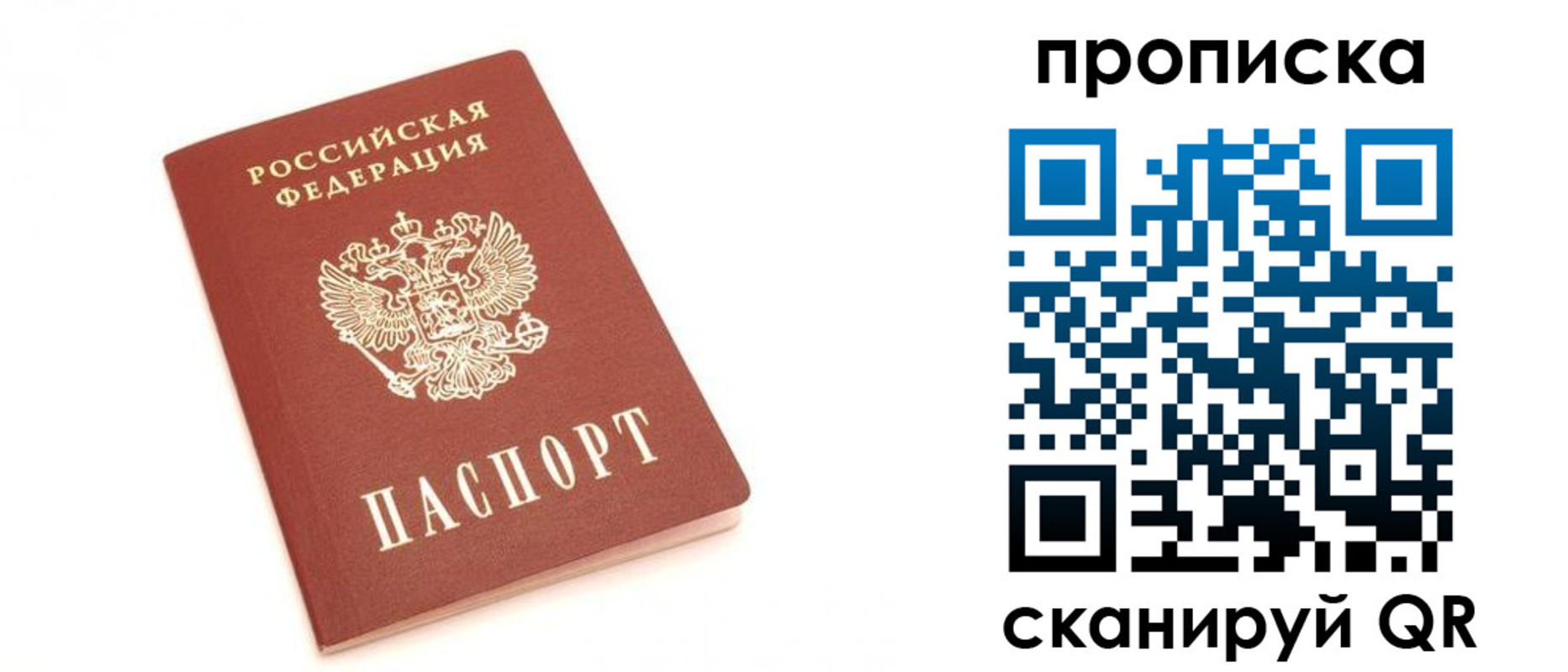 временная регистрация недорого в Саках