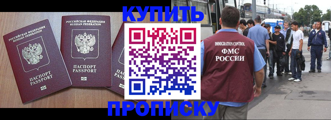 прописка 2025 в Саках