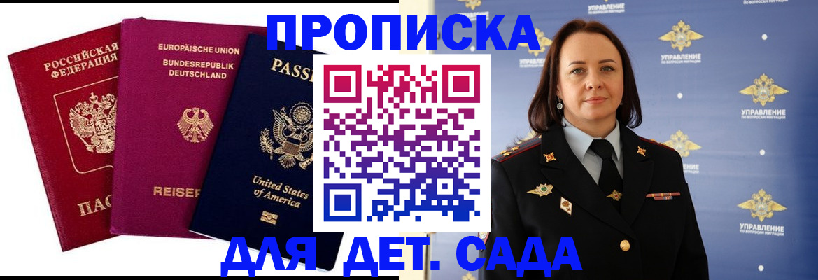 прописка законно в Саках