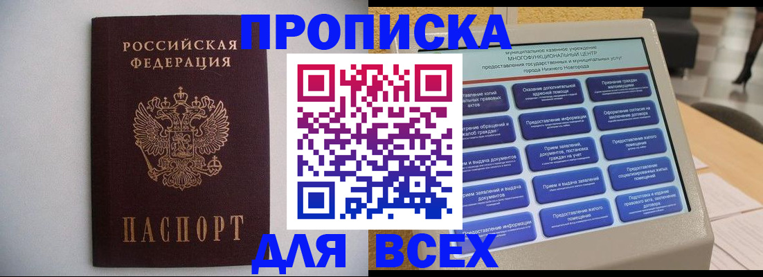 временная регистрация для школы в Саках
